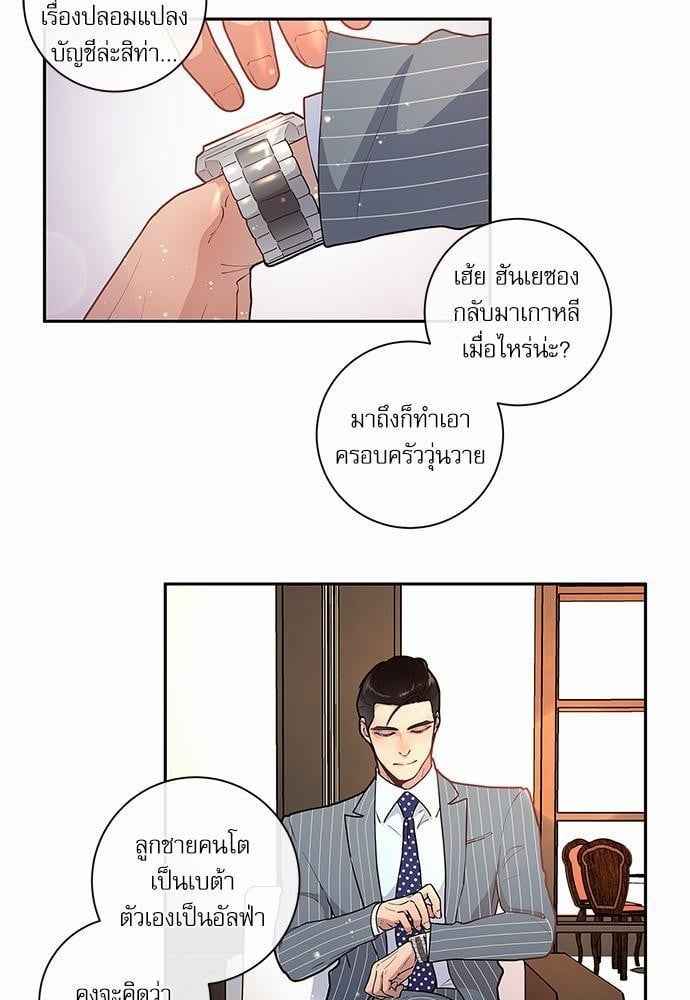 จีบหัวใจนายอัลฟ่า ตอนที่ 20 (3)