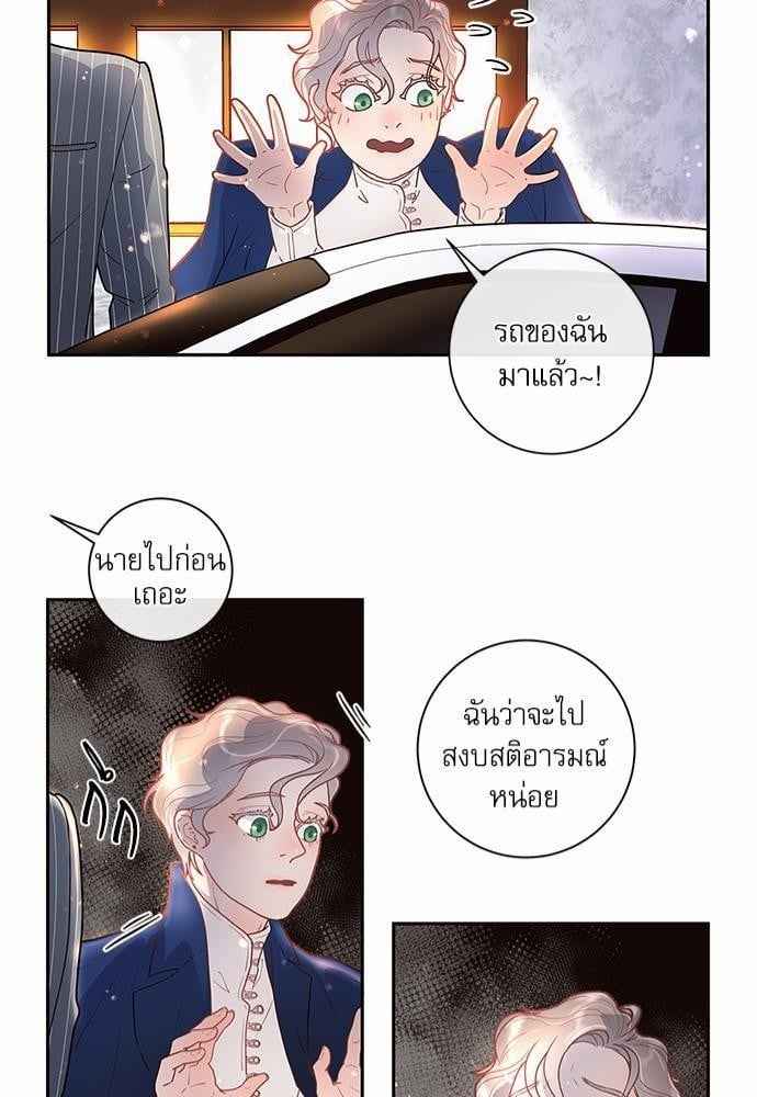 จีบหัวใจนายอัลฟ่า ตอนที่ 20 (40)