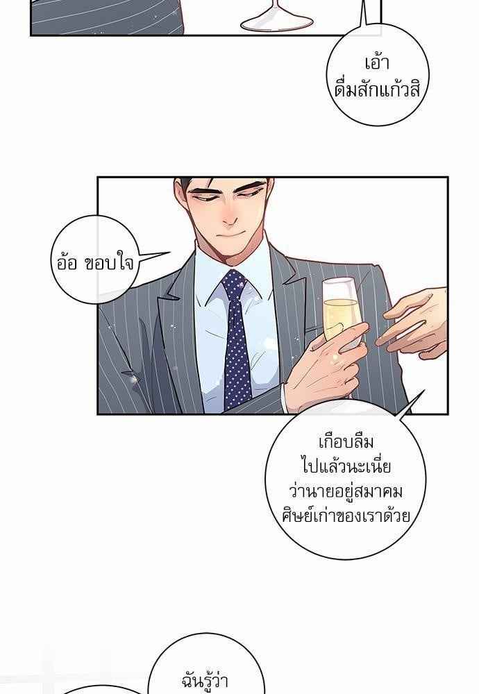 จีบหัวใจนายอัลฟ่า ตอนที่ 20 (5)