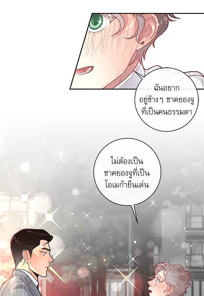 จีบหัวใจนายอัลฟ่า ตอนที่ 21 (12)