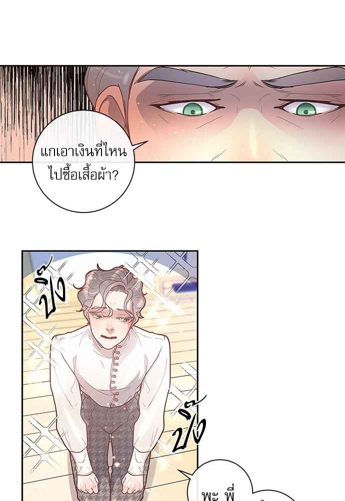 จีบหัวใจนายอัลฟ่า ตอนที่ 21 (23)