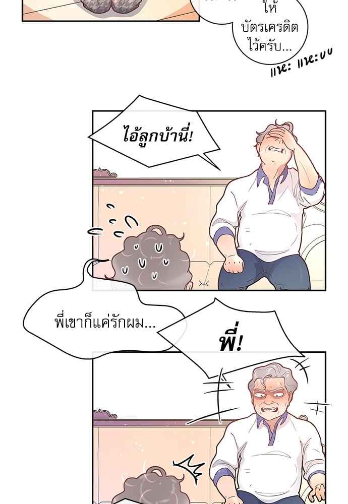 จีบหัวใจนายอัลฟ่า ตอนที่ 21 (24)