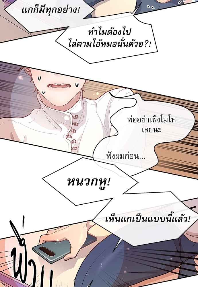 จีบหัวใจนายอัลฟ่า ตอนที่ 21 (26)