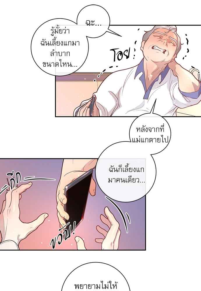 จีบหัวใจนายอัลฟ่า ตอนที่ 21 (29)