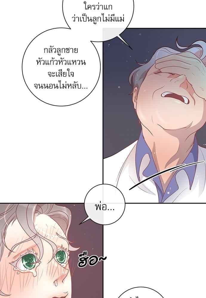 จีบหัวใจนายอัลฟ่า ตอนที่ 21 (30)