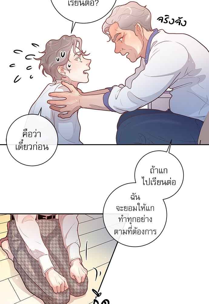 จีบหัวใจนายอัลฟ่า ตอนที่ 21 (33)