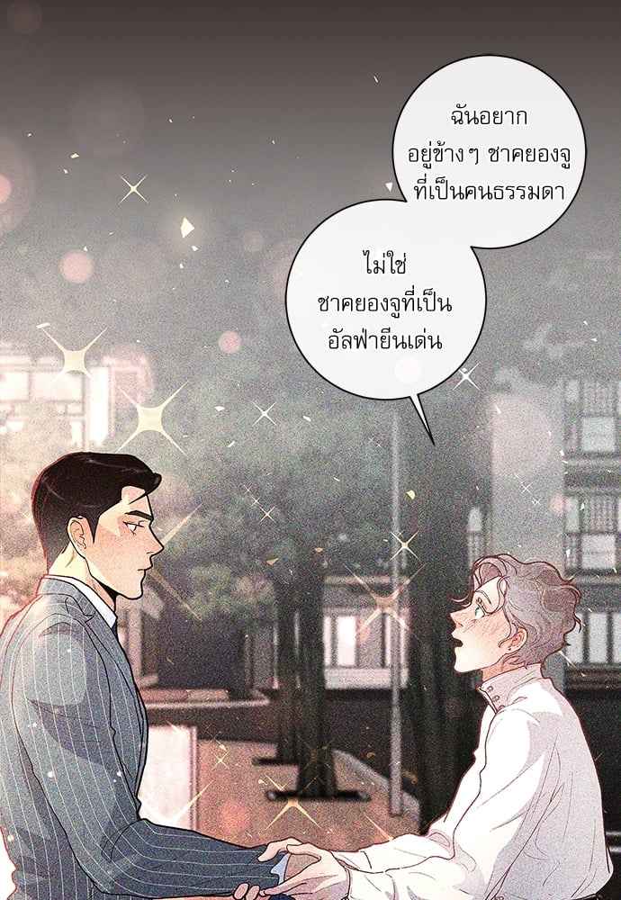 จีบหัวใจนายอัลฟ่า ตอนที่ 21 (38)