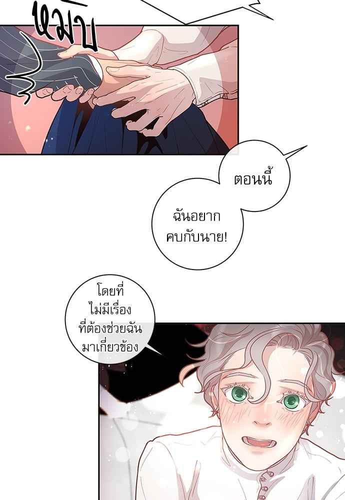 จีบหัวใจนายอัลฟ่า ตอนที่ 21 (9)