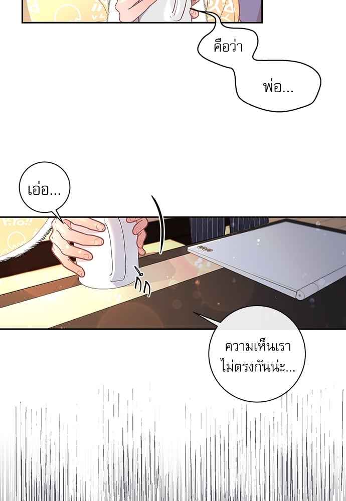 จีบหัวใจนายอัลฟ่า ตอนที่ 22 (29)