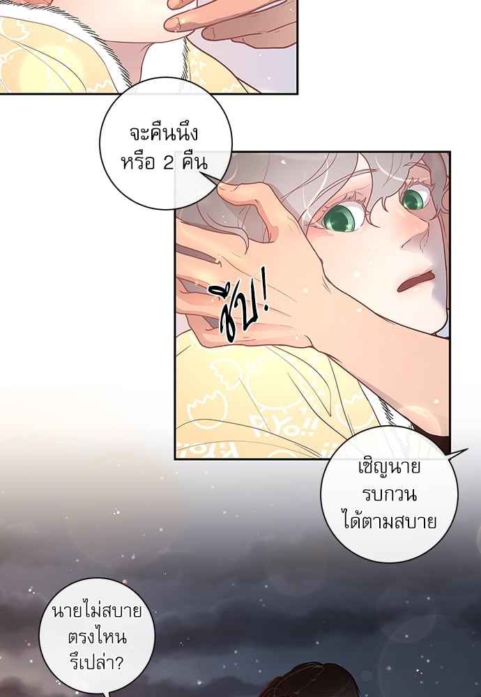 จีบหัวใจนายอัลฟ่า ตอนที่ 22 (38)