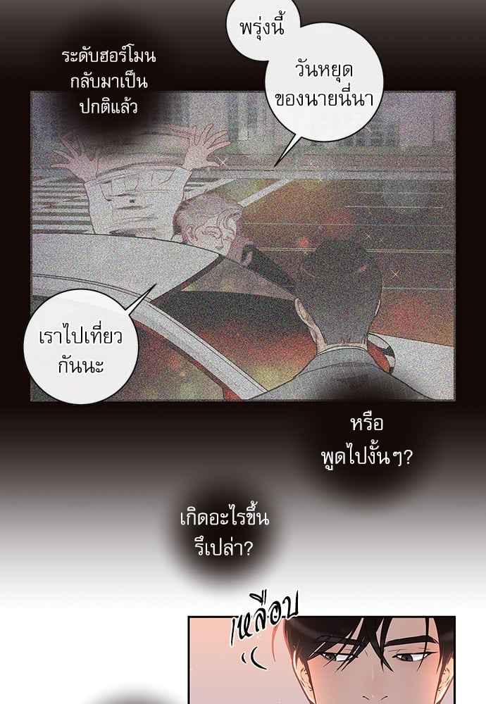 จีบหัวใจนายอัลฟ่า ตอนที่ 22 (4)