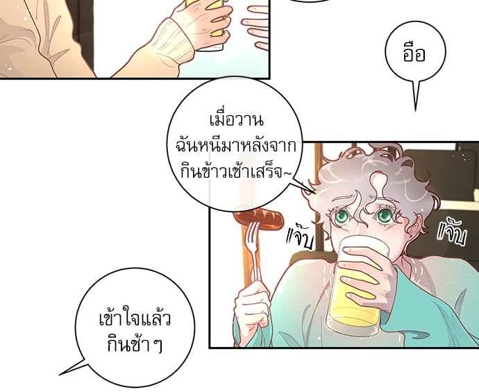 จีบหัวใจนายอัลฟ่า ตอนที่ 23 (28)