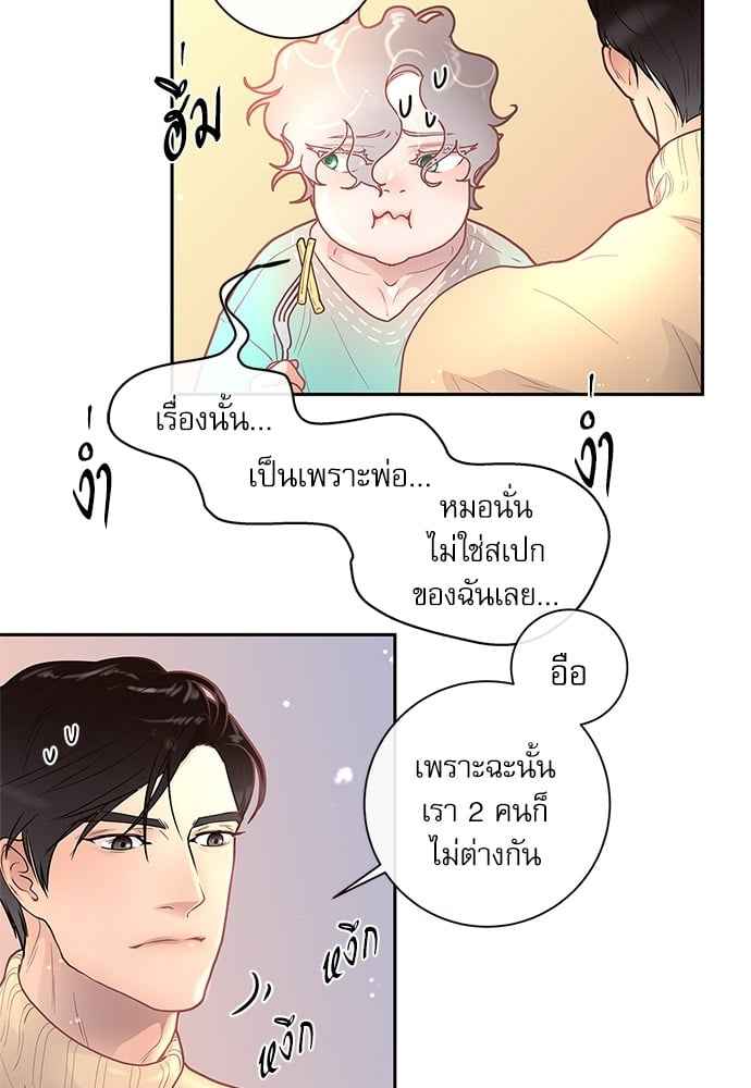 จีบหัวใจนายอัลฟ่า ตอนที่ 23 (37)