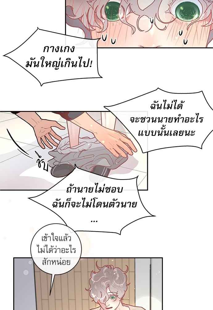 จีบหัวใจนายอัลฟ่า ตอนที่ 23 (9)