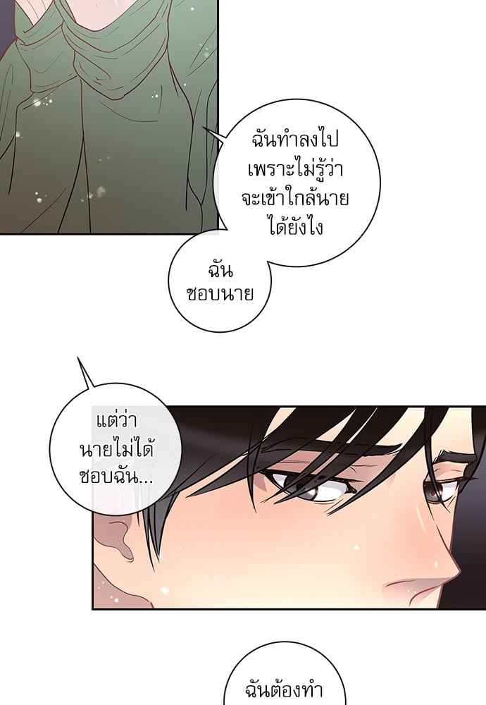 จีบหัวใจนายอัลฟ่า ตอนที่ 24 (3)