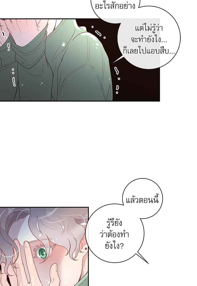 จีบหัวใจนายอัลฟ่า ตอนที่ 24 (4)