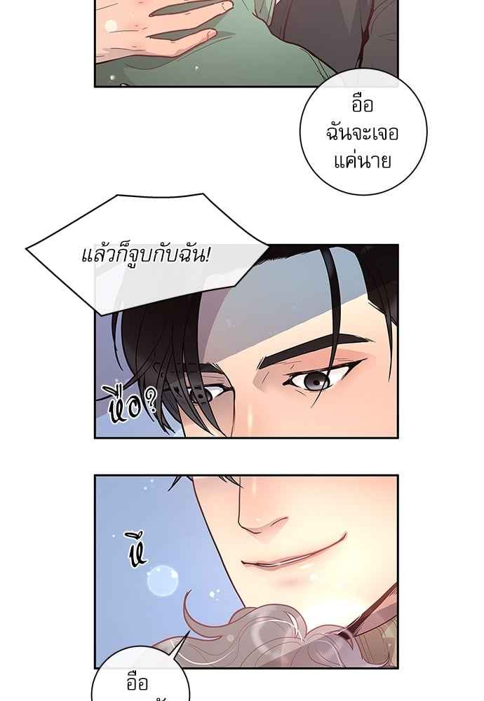 จีบหัวใจนายอัลฟ่า ตอนที่ 24 (9)