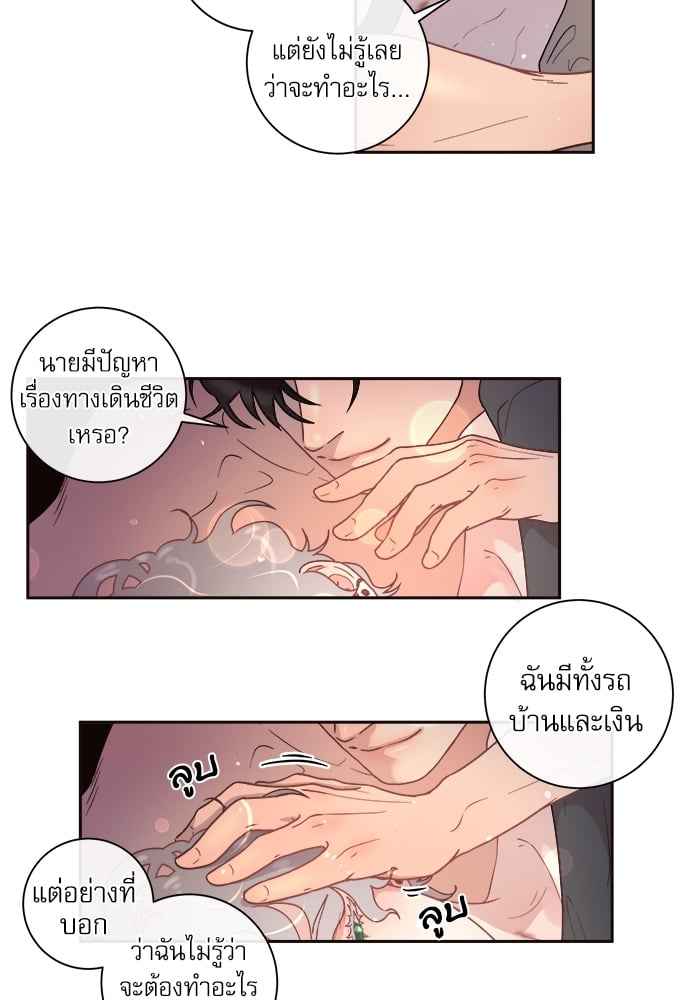 จีบหัวใจนายอัลฟ่า ตอนที่ 25 (20)