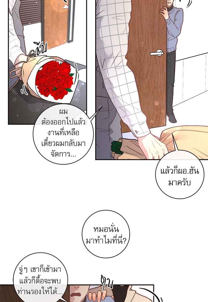 จีบหัวใจนายอัลฟ่า ตอนที่ 25 (28)