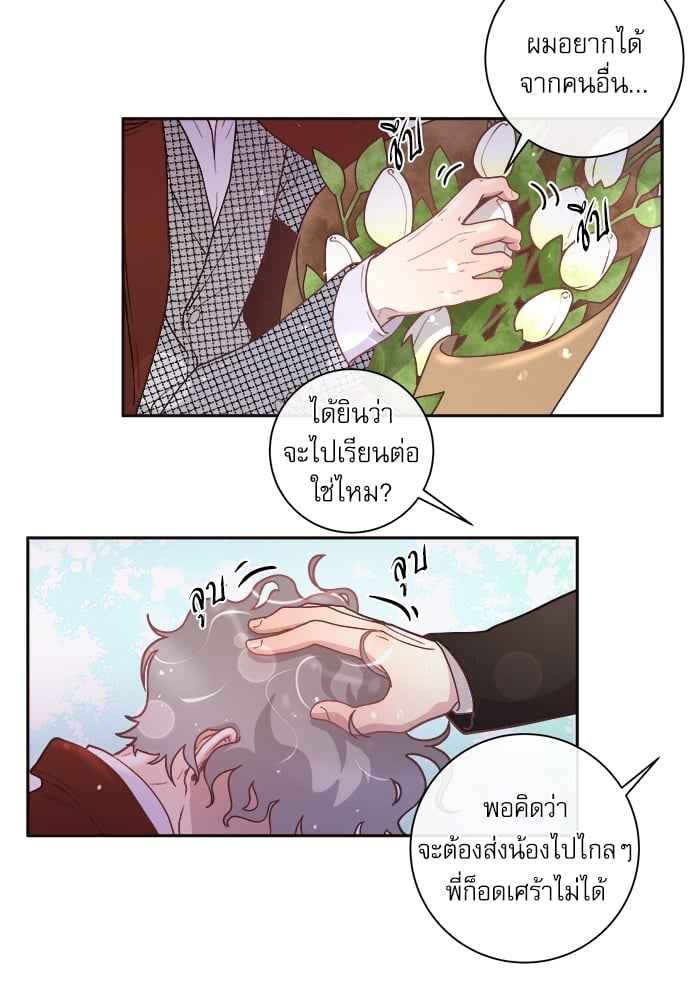 จีบหัวใจนายอัลฟ่า ตอนที่ 26 (11)