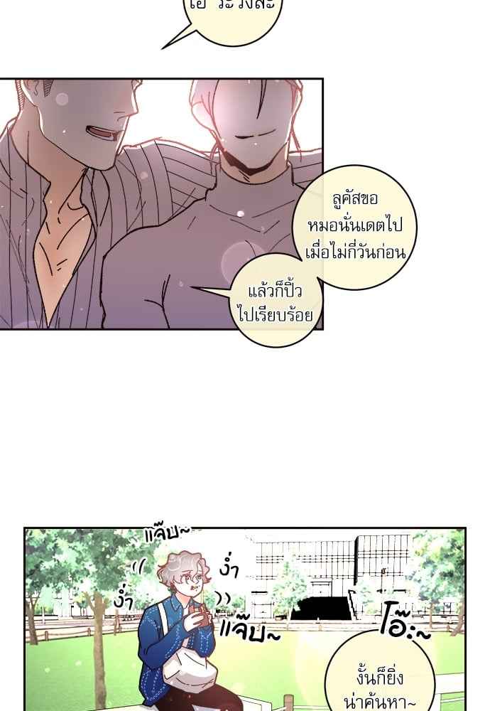 จีบหัวใจนายอัลฟ่า ตอนที่ 26 (35)