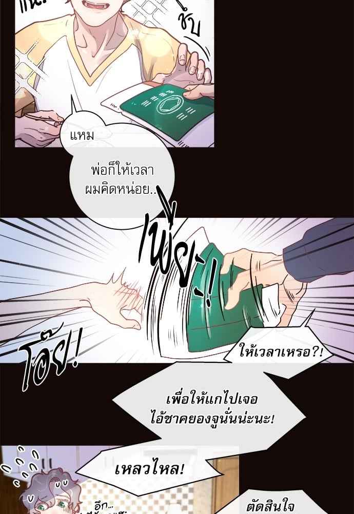 จีบหัวใจนายอัลฟ่า ตอนที่ 26 (4)