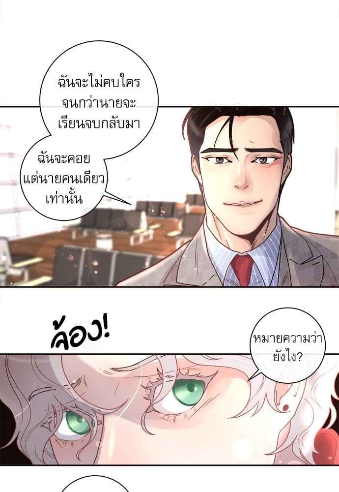 จีบหัวใจนายอัลฟ่า ตอนที่ 26 (46)