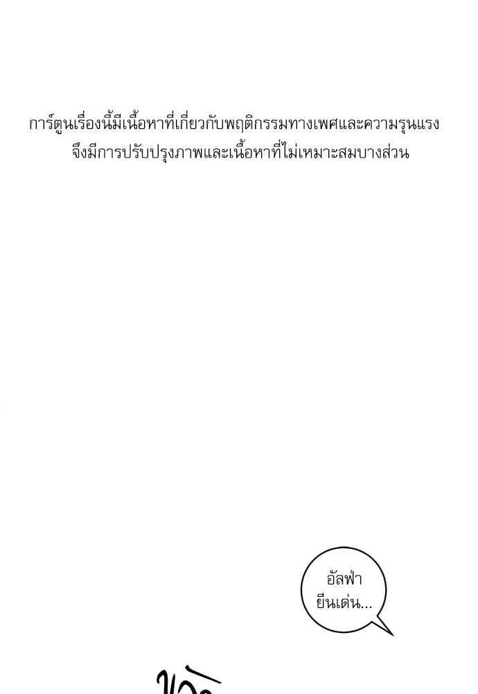 จีบหัวใจนายอัลฟ่า ตอนที่ 28 (28)