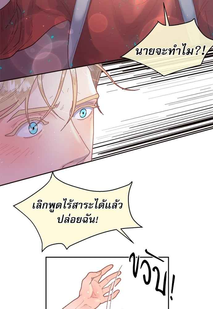 จีบหัวใจนายอัลฟ่า ตอนที่ 28 (29)