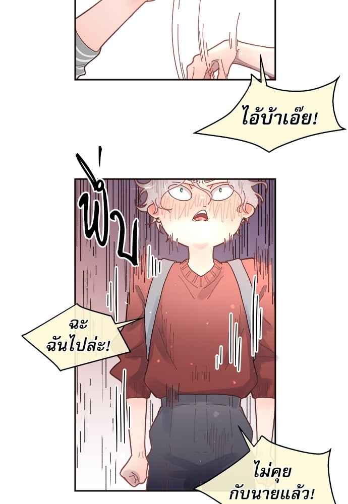 จีบหัวใจนายอัลฟ่า ตอนที่ 28 (32)