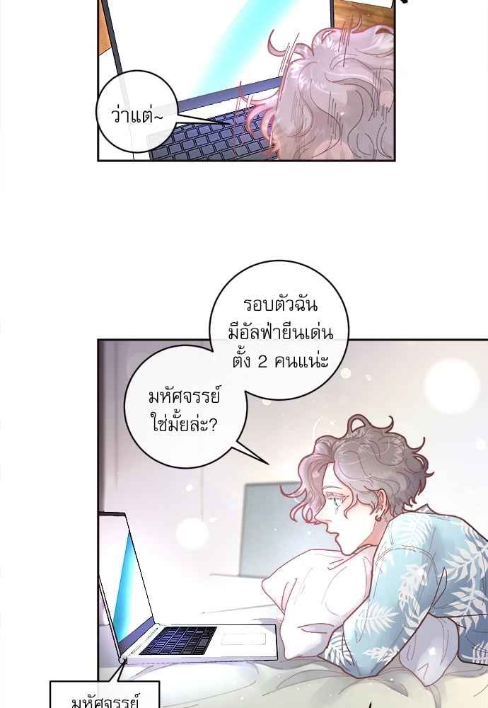 จีบหัวใจนายอัลฟ่า ตอนที่ 29 (19)