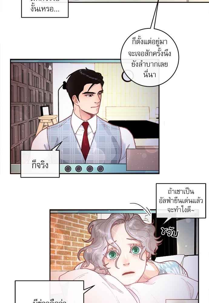 จีบหัวใจนายอัลฟ่า ตอนที่ 29 (20)