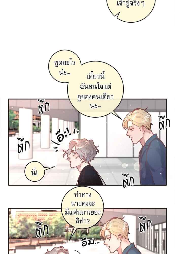 จีบหัวใจนายอัลฟ่า ตอนที่ 29 (38)