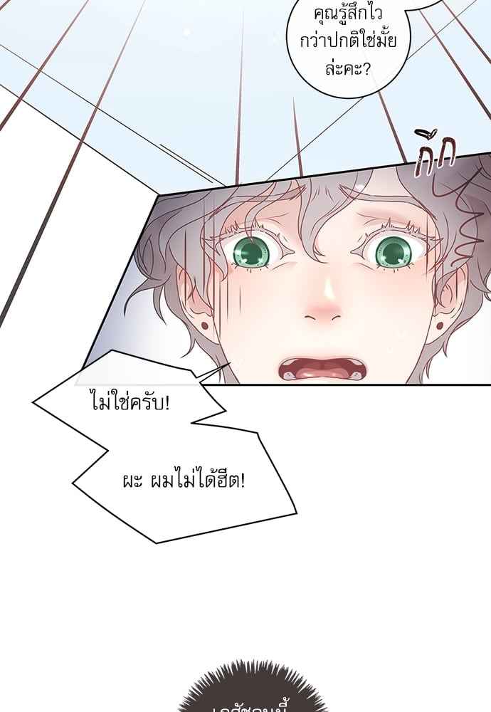 จีบหัวใจนายอัลฟ่า ตอนที่ 3 (22)