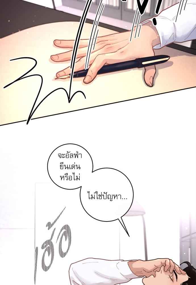 จีบหัวใจนายอัลฟ่า ตอนที่ 30 (14)