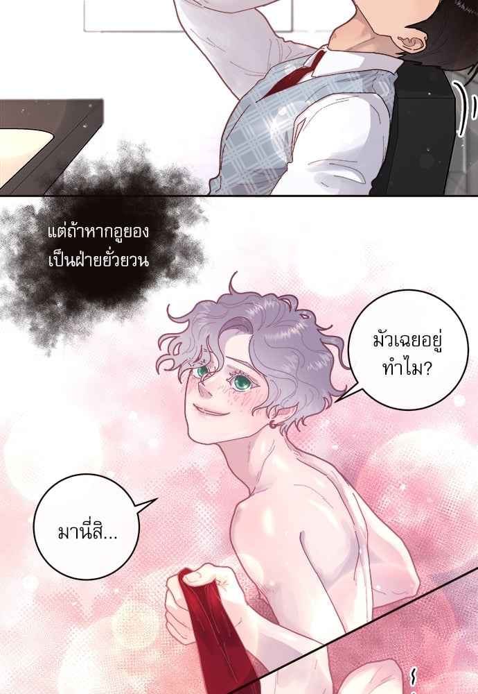 จีบหัวใจนายอัลฟ่า ตอนที่ 30 (15)