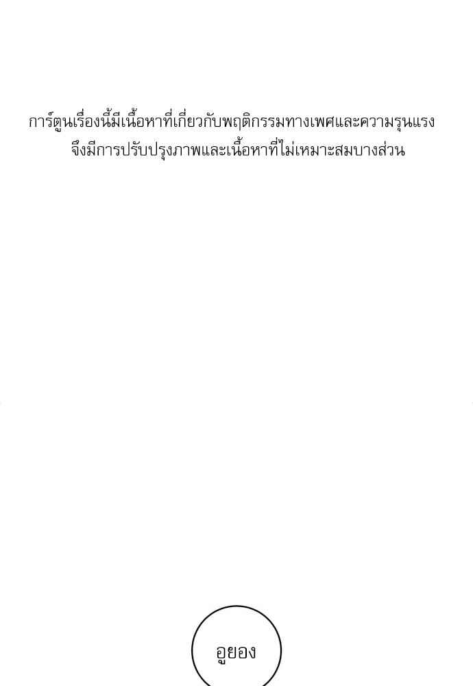 จีบหัวใจนายอัลฟ่า ตอนที่ 31 (1)