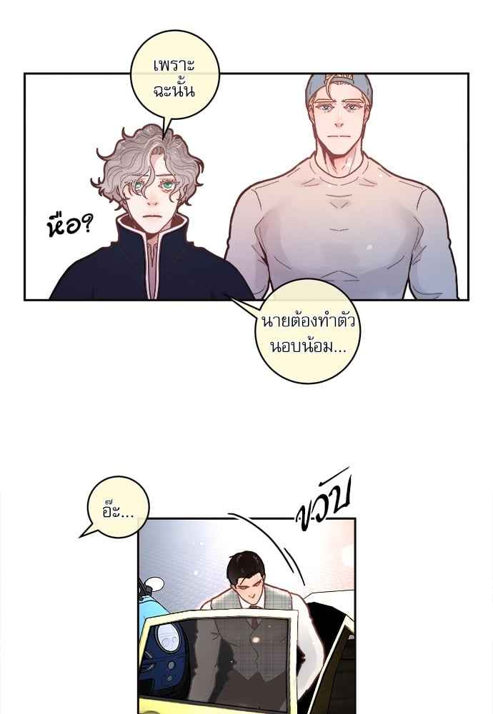 จีบหัวใจนายอัลฟ่า ตอนที่ 36 (12)