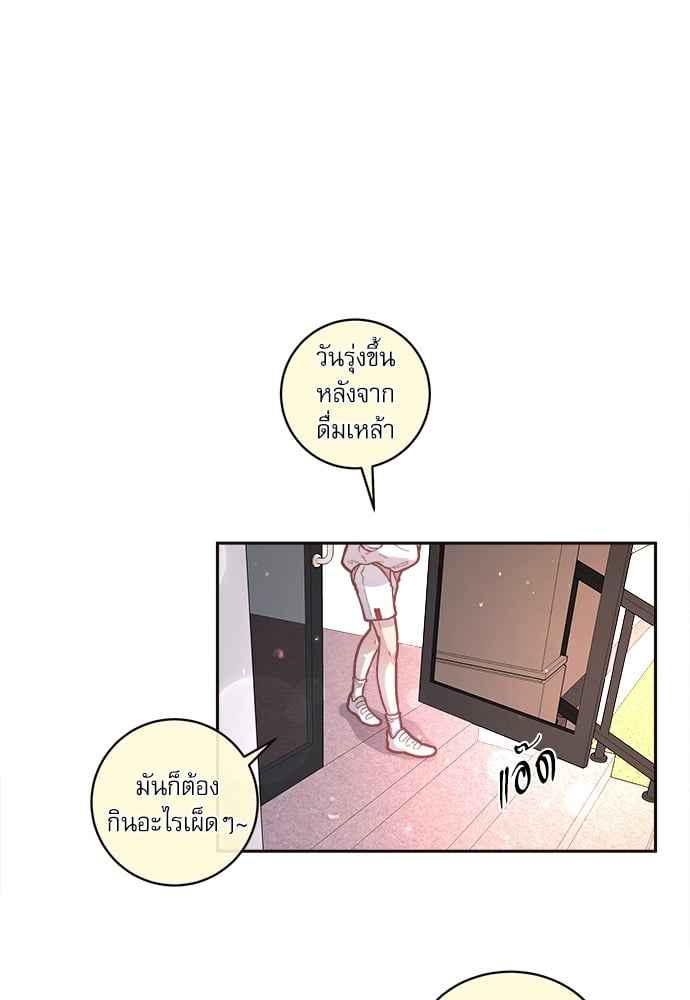 จีบหัวใจนายอัลฟ่า ตอนที่ 36 (8)