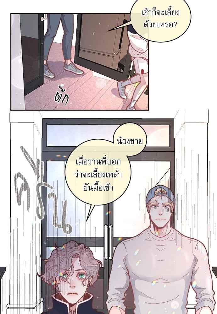 จีบหัวใจนายอัลฟ่า ตอนที่ 36 (9)