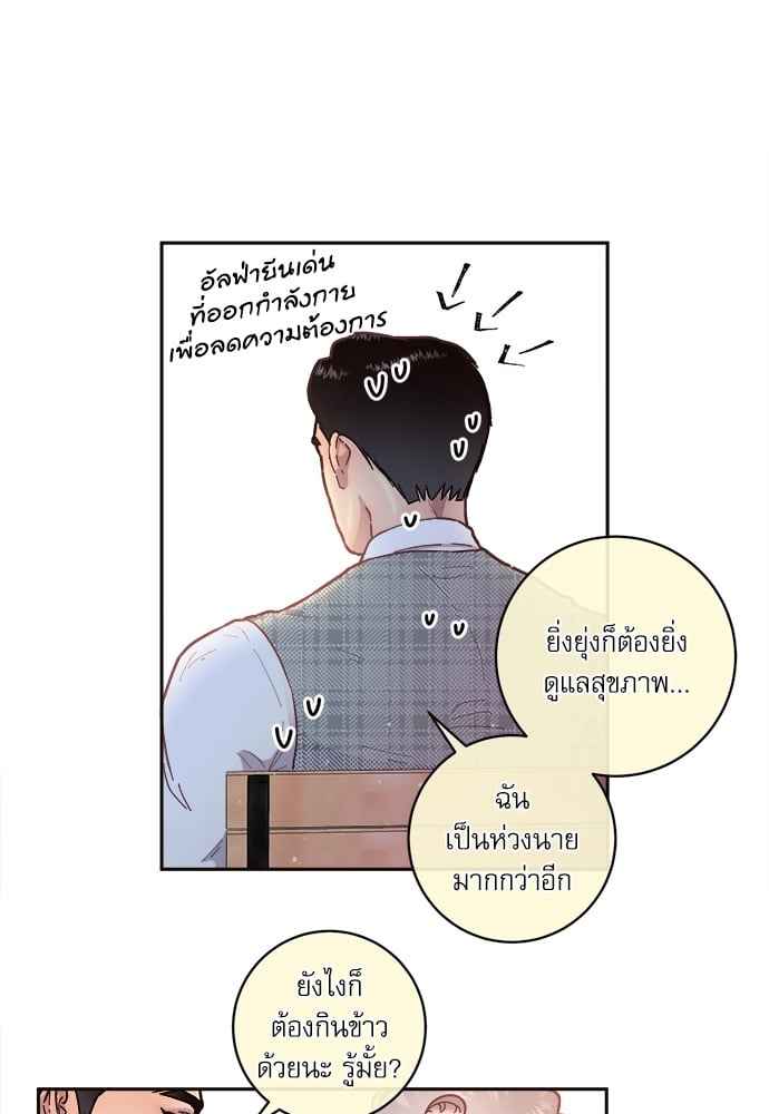 จีบหัวใจนายอัลฟ่า ตอนที่ 37 (18)