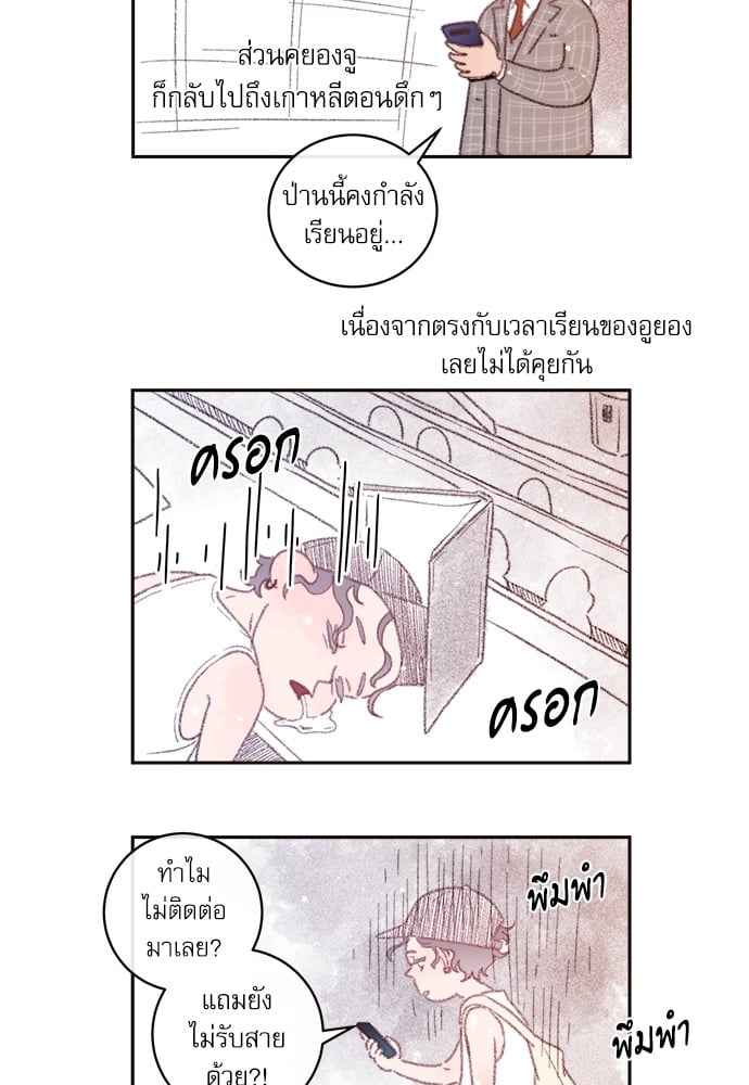 จีบหัวใจนายอัลฟ่า ตอนที่ 38 (16)