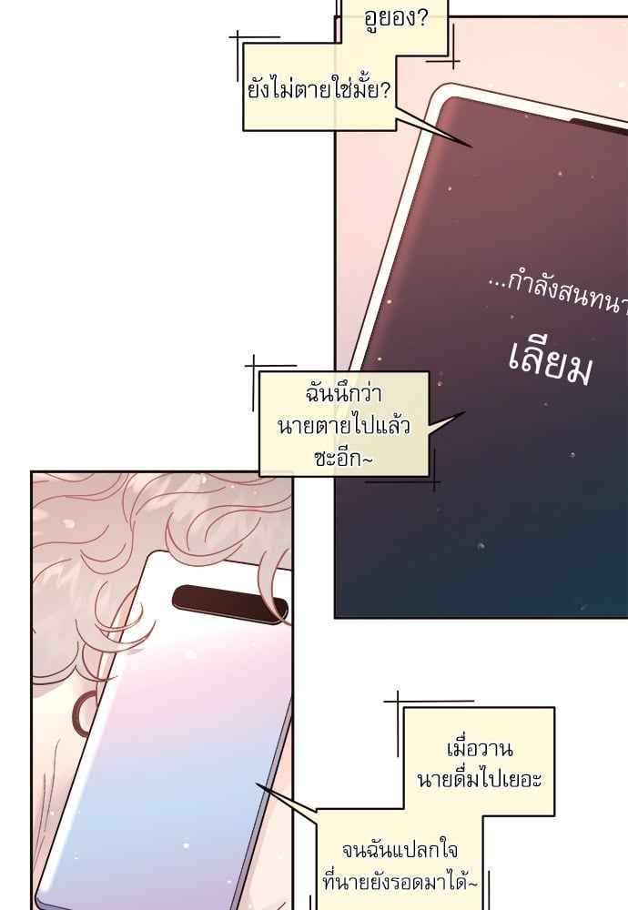 จีบหัวใจนายอัลฟ่า ตอนที่ 38 (4)