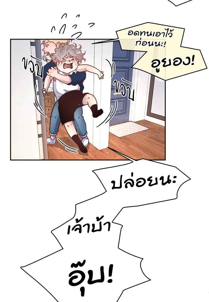 จีบหัวใจนายอัลฟ่า ตอนที่ 39 (3)