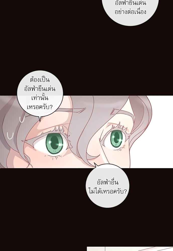 จีบหัวใจนายอัลฟ่า ตอนที่ 4 (22)