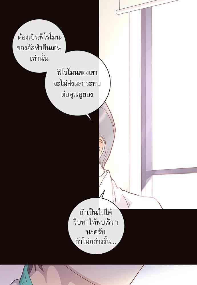 จีบหัวใจนายอัลฟ่า ตอนที่ 4 (23)