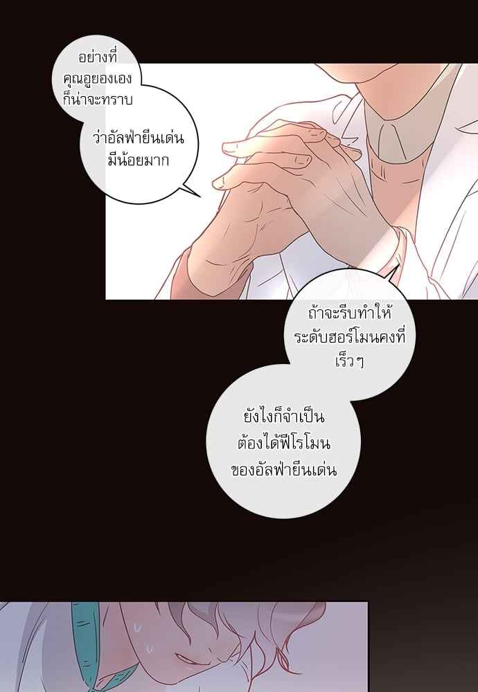 จีบหัวใจนายอัลฟ่า ตอนที่ 4 (33)