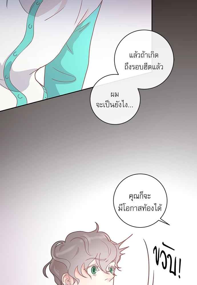 จีบหัวใจนายอัลฟ่า ตอนที่ 4 (40)