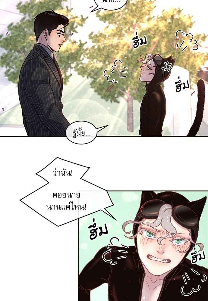 จีบหัวใจนายอัลฟ่า ตอนที่ 41 (3)