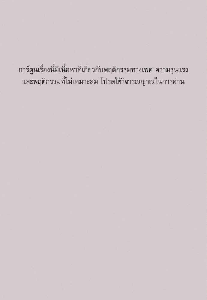 จีบหัวใจนายอัลฟ่า ตอนที่ 44 (1)